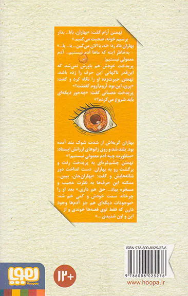 کاموا جلد یکم موهای معلق چشم های چرخان